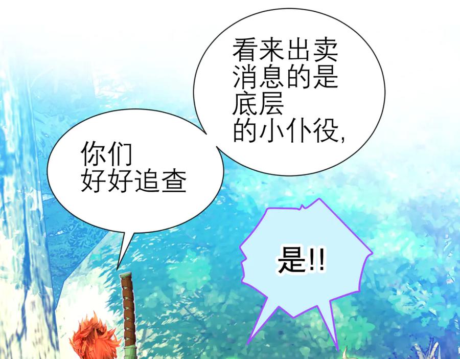 恋上月夜花蝶(新) - 169 夜影忍违婚也要追爱？ - 第39张图