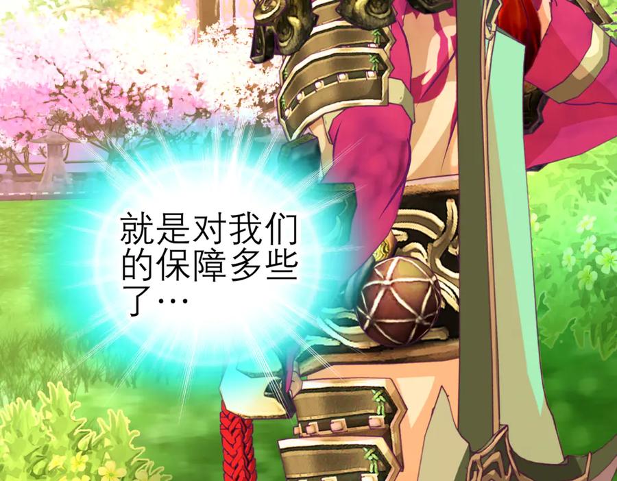 恋上月夜花蝶(新) - 169 夜影忍违婚也要追爱？ - 第52张图