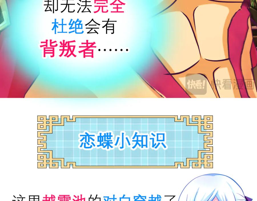 恋上月夜花蝶(新) - 169 夜影忍违婚也要追爱？ - 第46张图