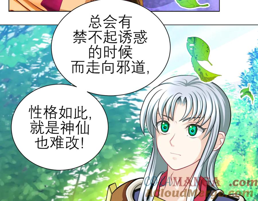 恋上月夜花蝶(新) - 169 夜影忍违婚也要追爱？ - 第37张图