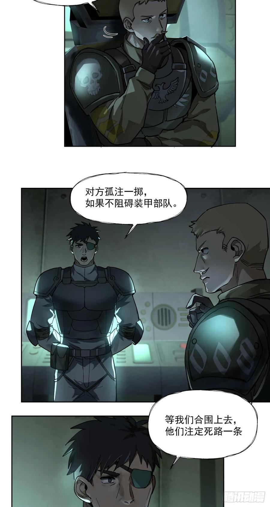 《泰拉战纪》渗透战（四） 第4页
