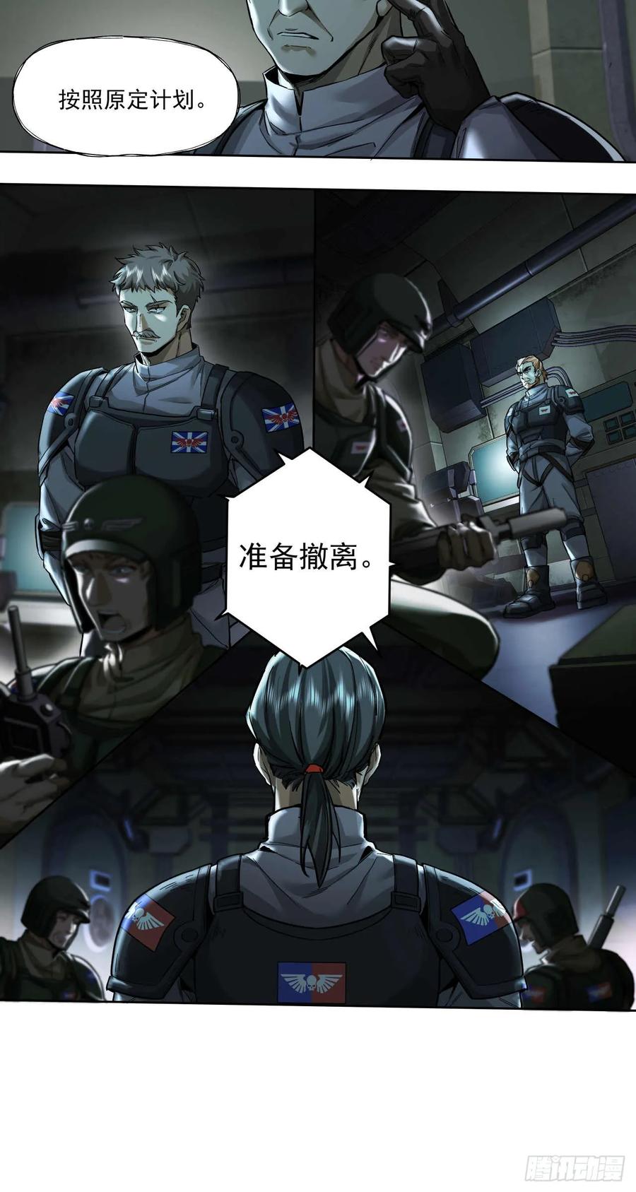 《泰拉战纪》渗透战（四） 第26页