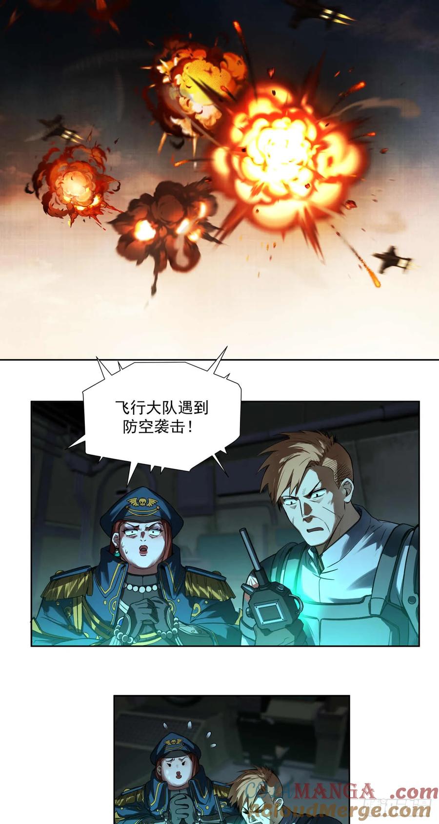 《泰拉战纪》渗透战（四） 第15页