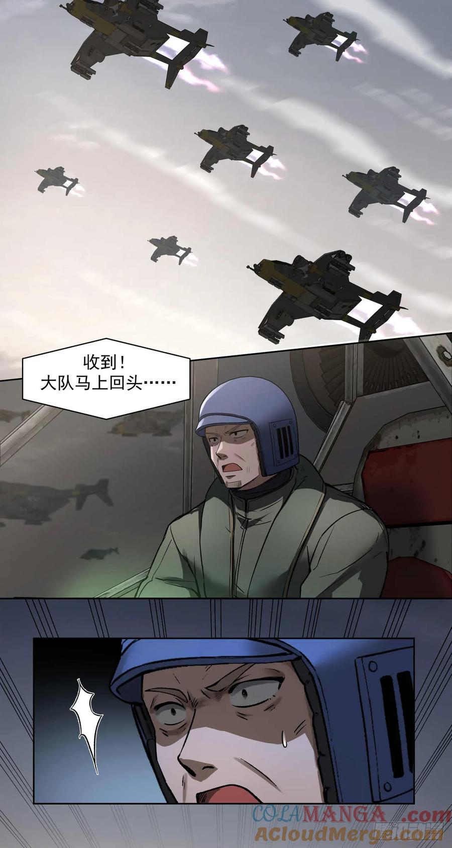 《泰拉战纪》渗透战（四） 第13页