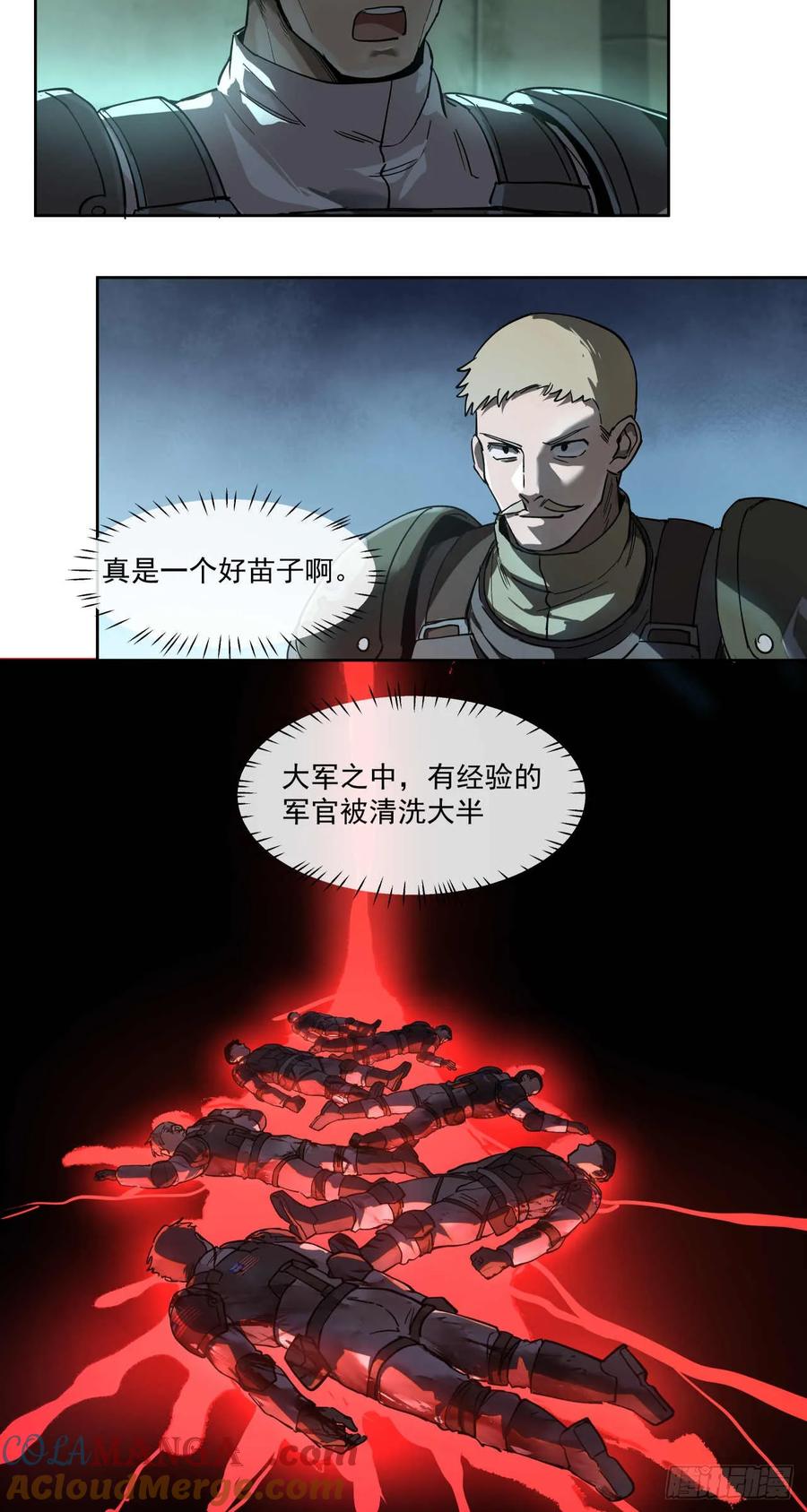 《泰拉战纪》渗透战（四） 第5页