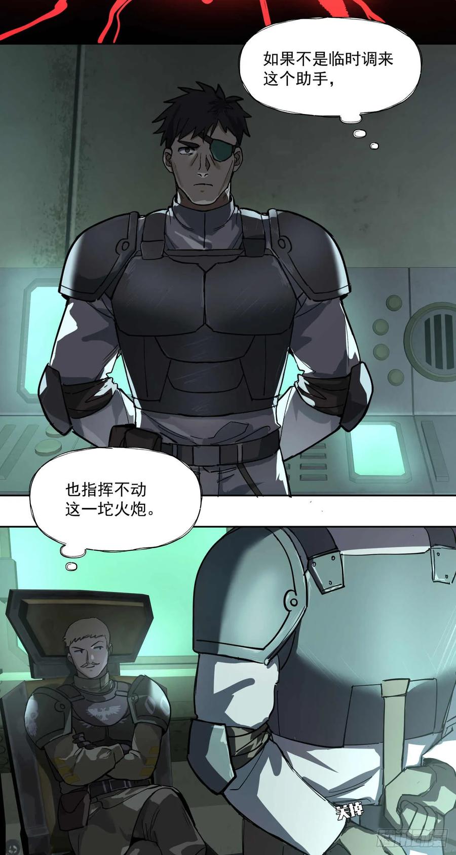 《泰拉战纪》渗透战（四） 第6页
