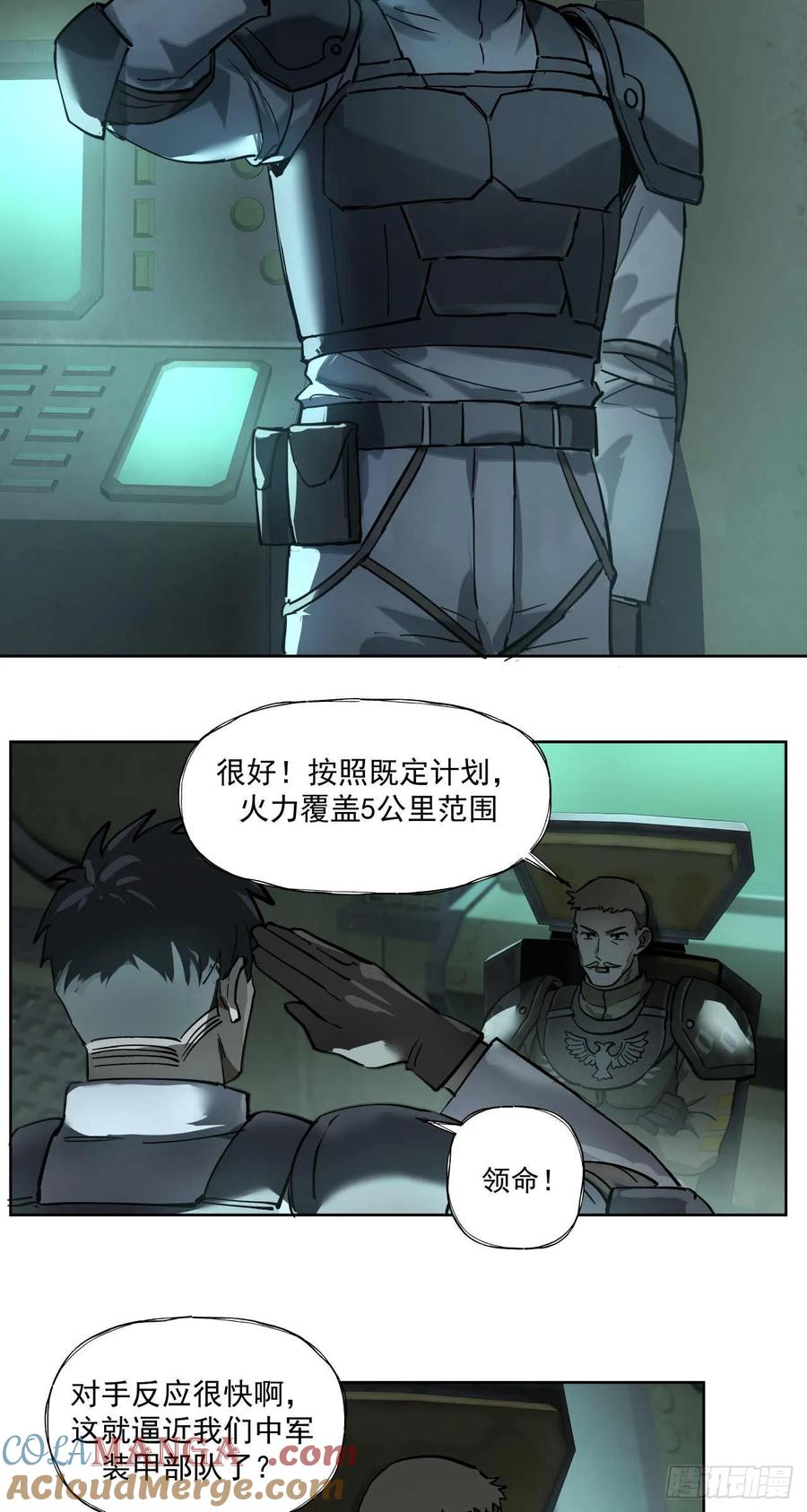 《泰拉战纪》渗透战（四） 第3页