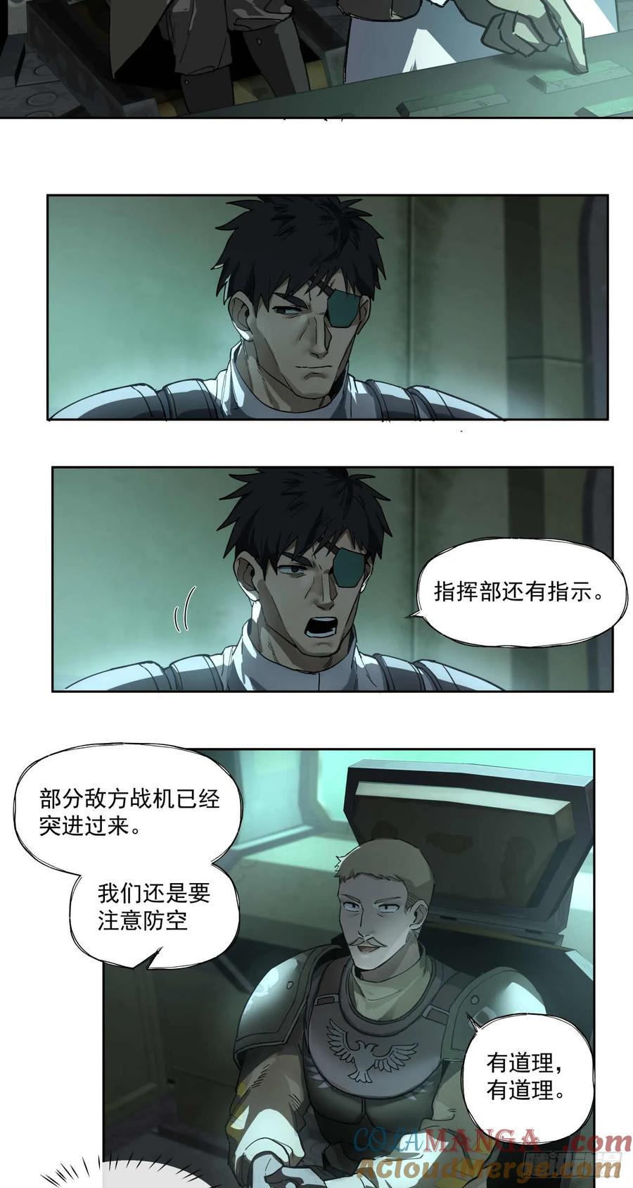 《泰拉战纪》渗透战（四） 第7页