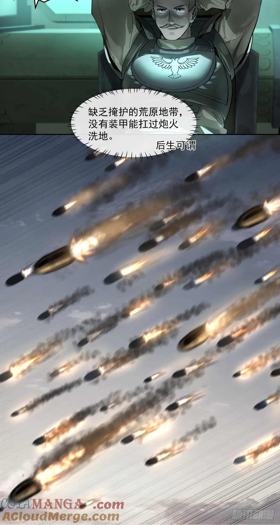 《泰拉战纪》渗透战（四） 第9页
