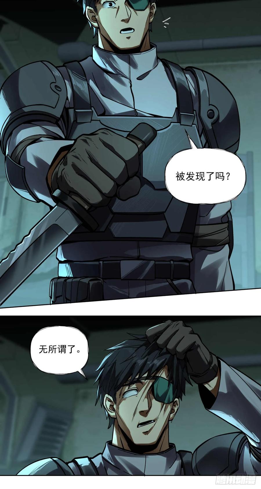 《泰拉战纪》渗透战（四） 第20页