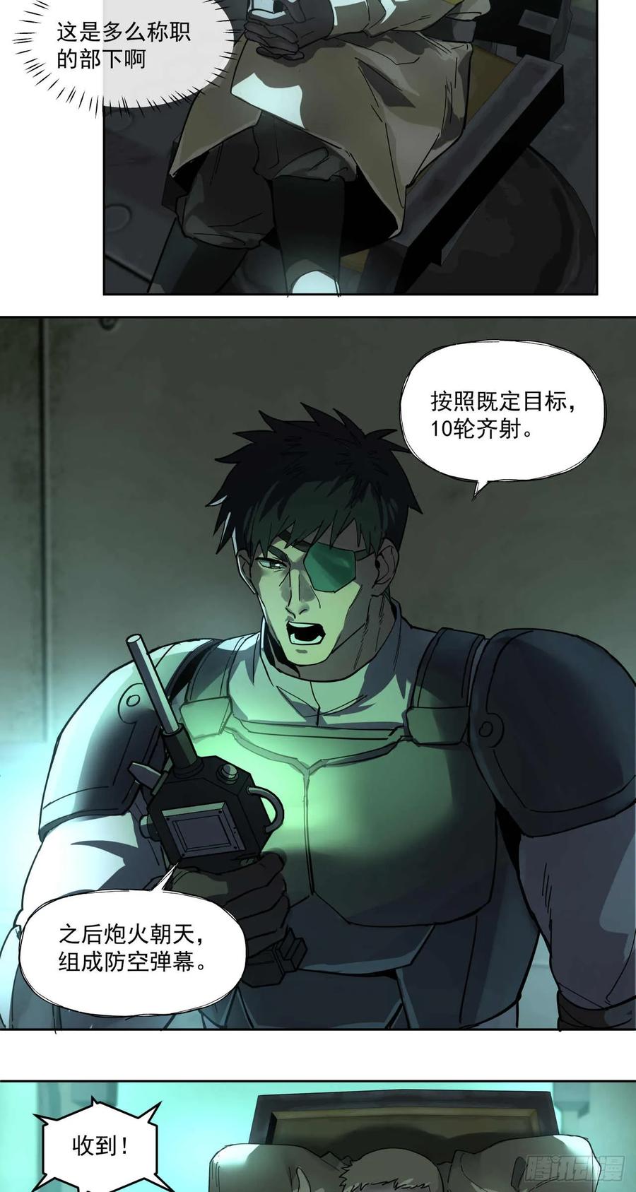 《泰拉战纪》渗透战（四） 第8页