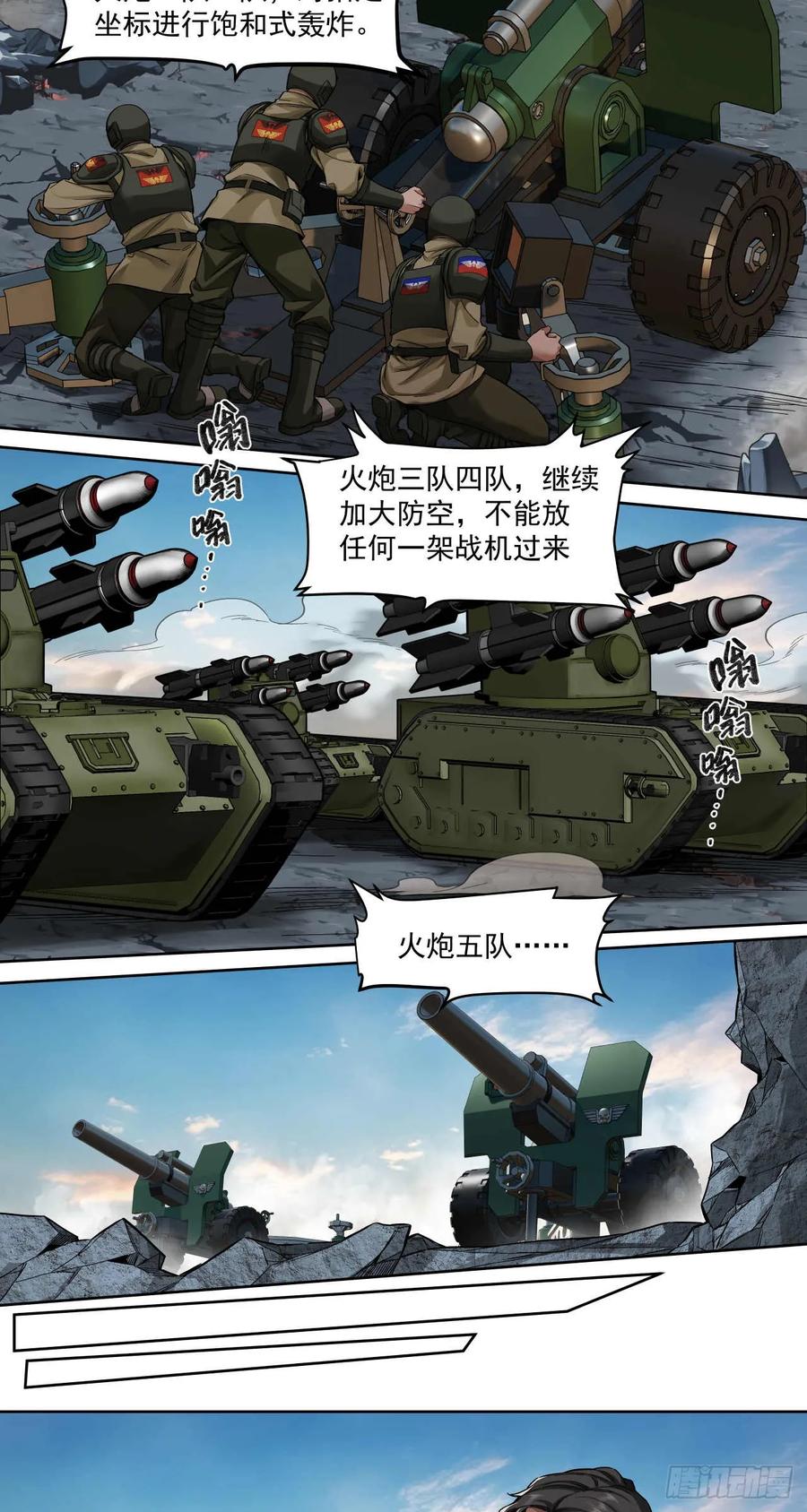 《泰拉战纪》渗透战（四） 第28页