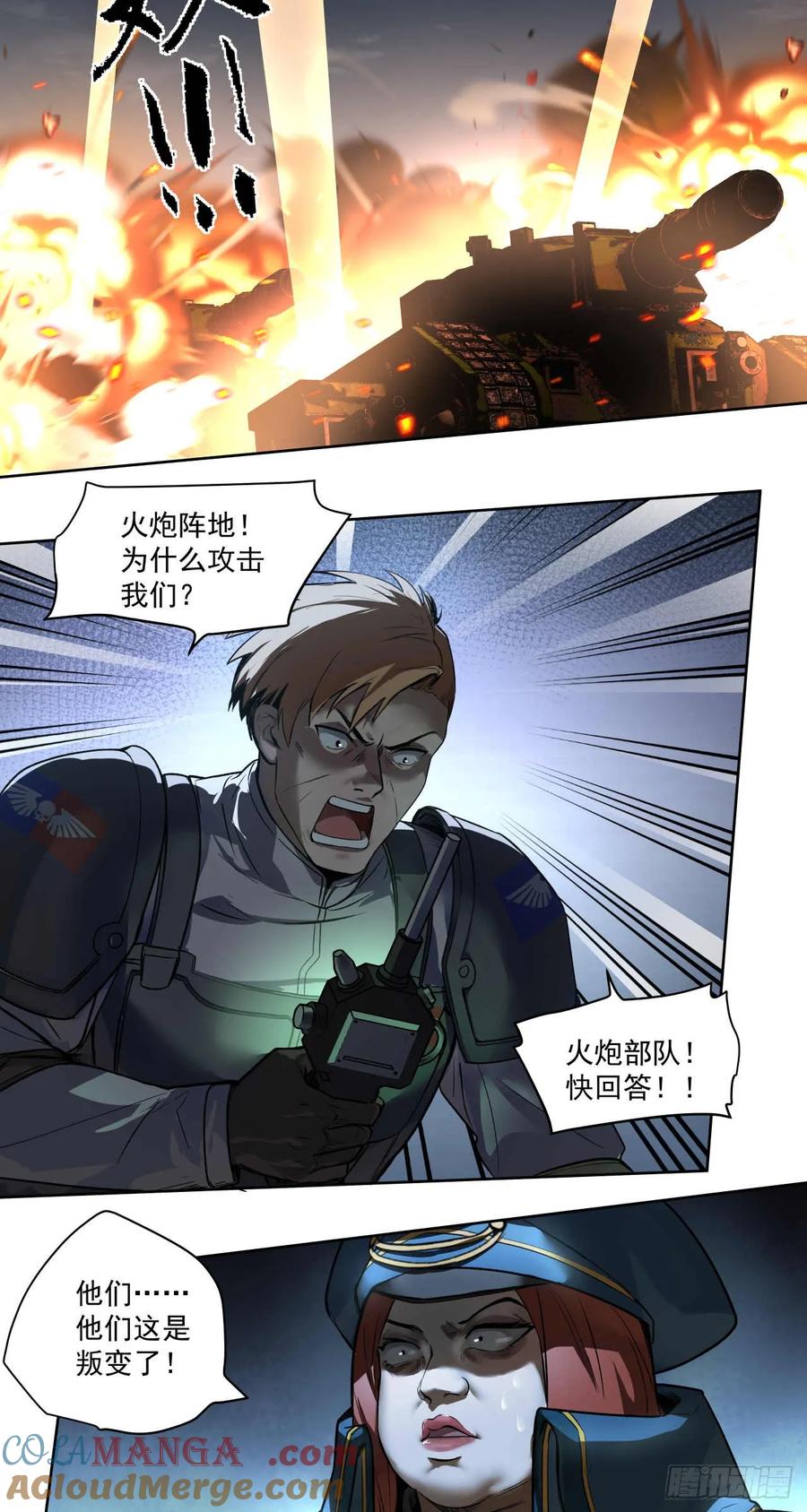 《泰拉战纪》渗透战（四） 第11页