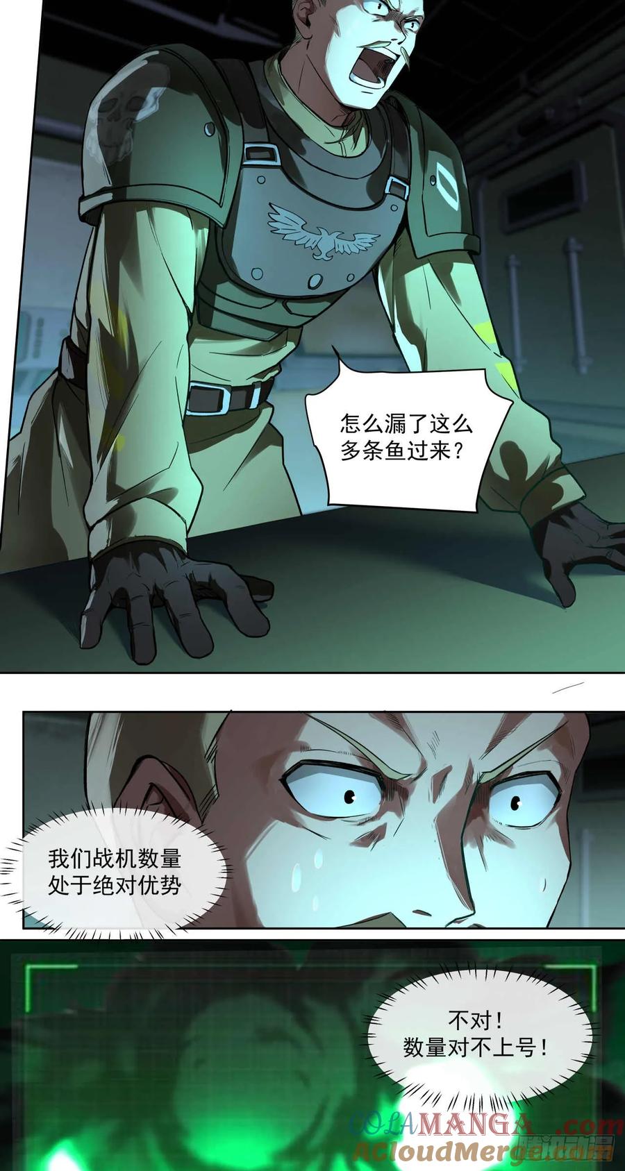 《泰拉战纪》渗透战（四） 第17页