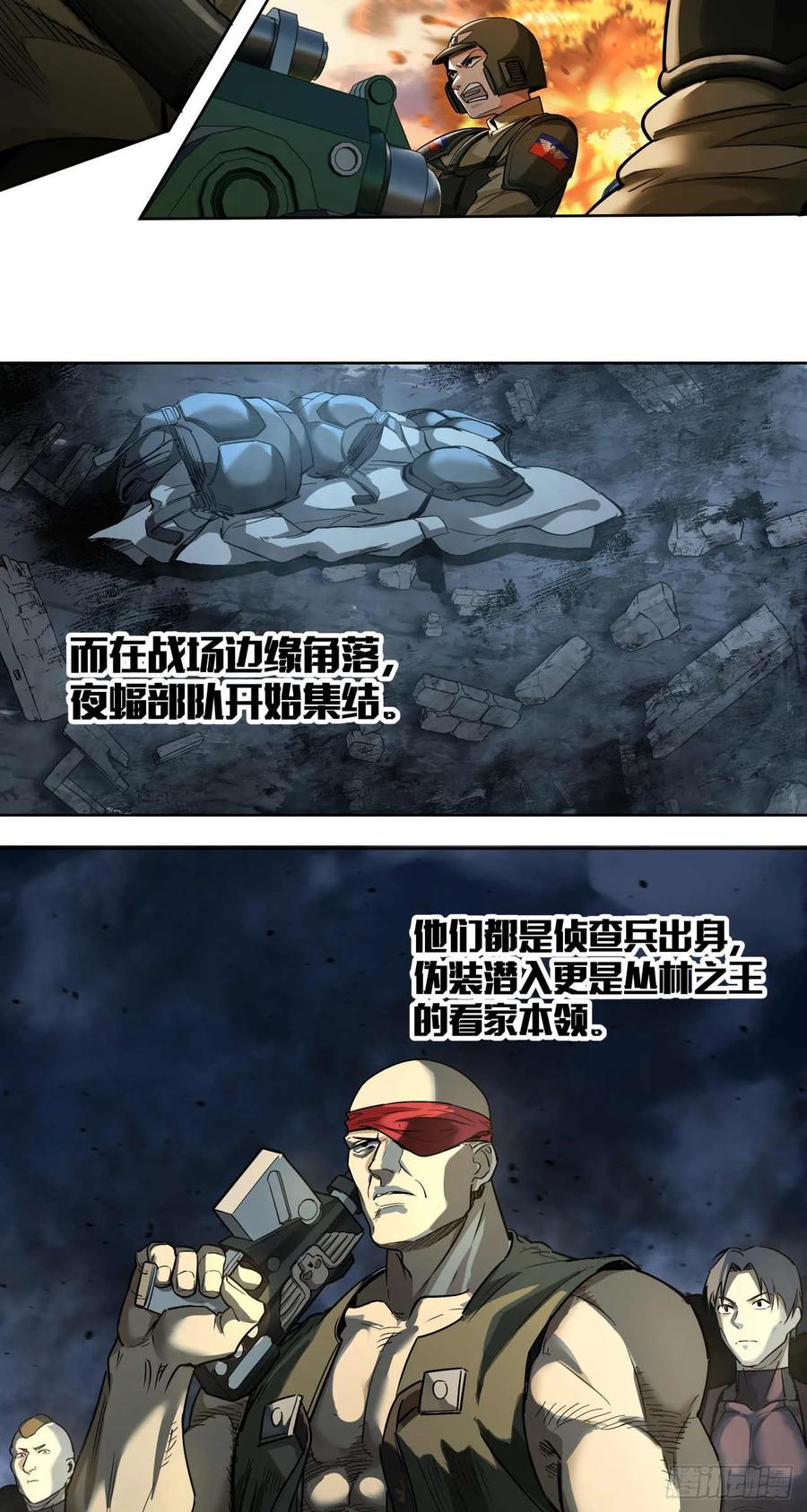 《泰拉战纪》渗透战（四） 第32页