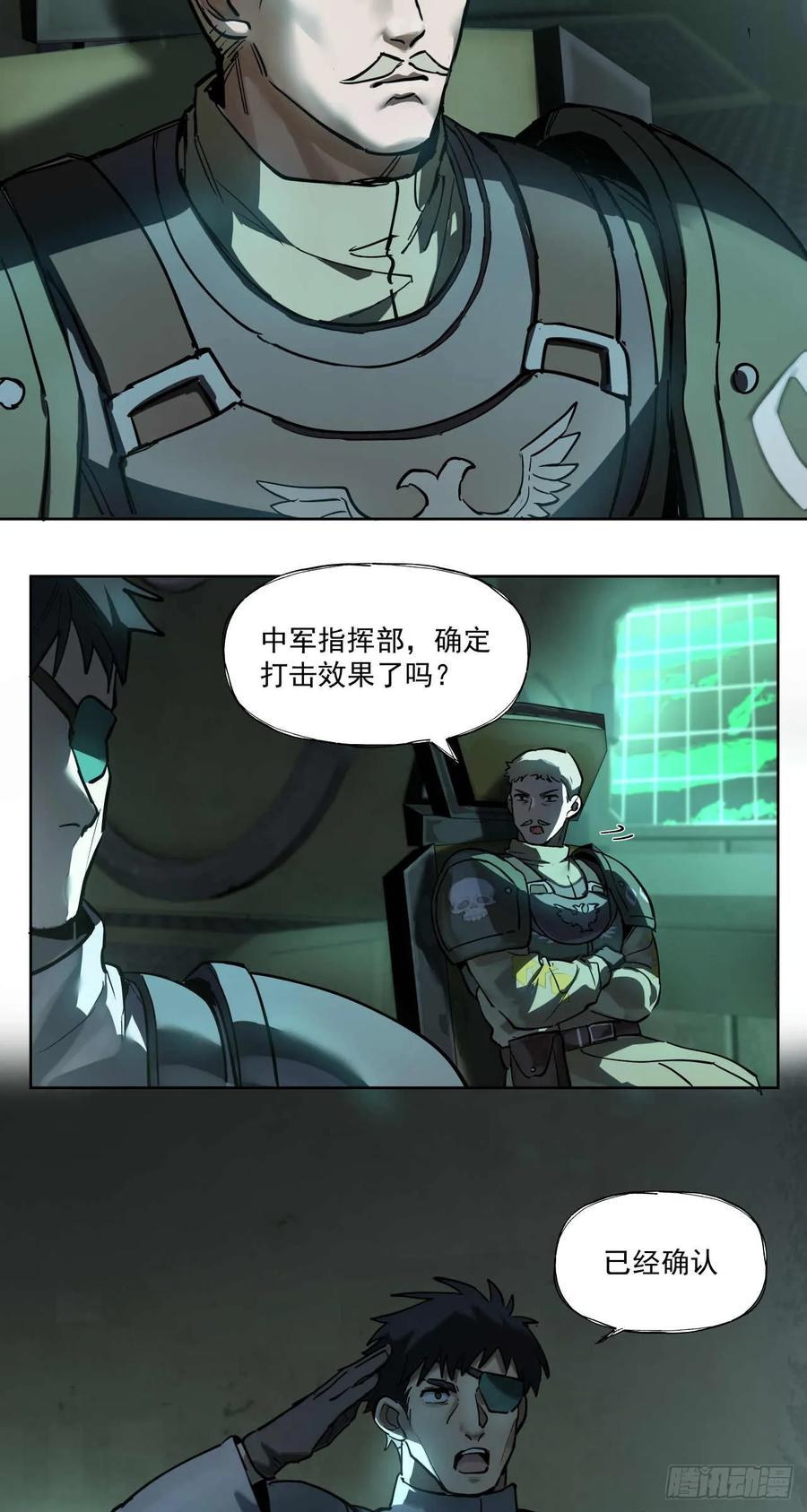 《泰拉战纪》渗透战（四） 第2页