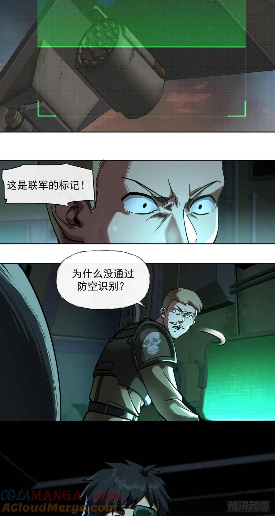 《泰拉战纪》渗透战（四） 第19页