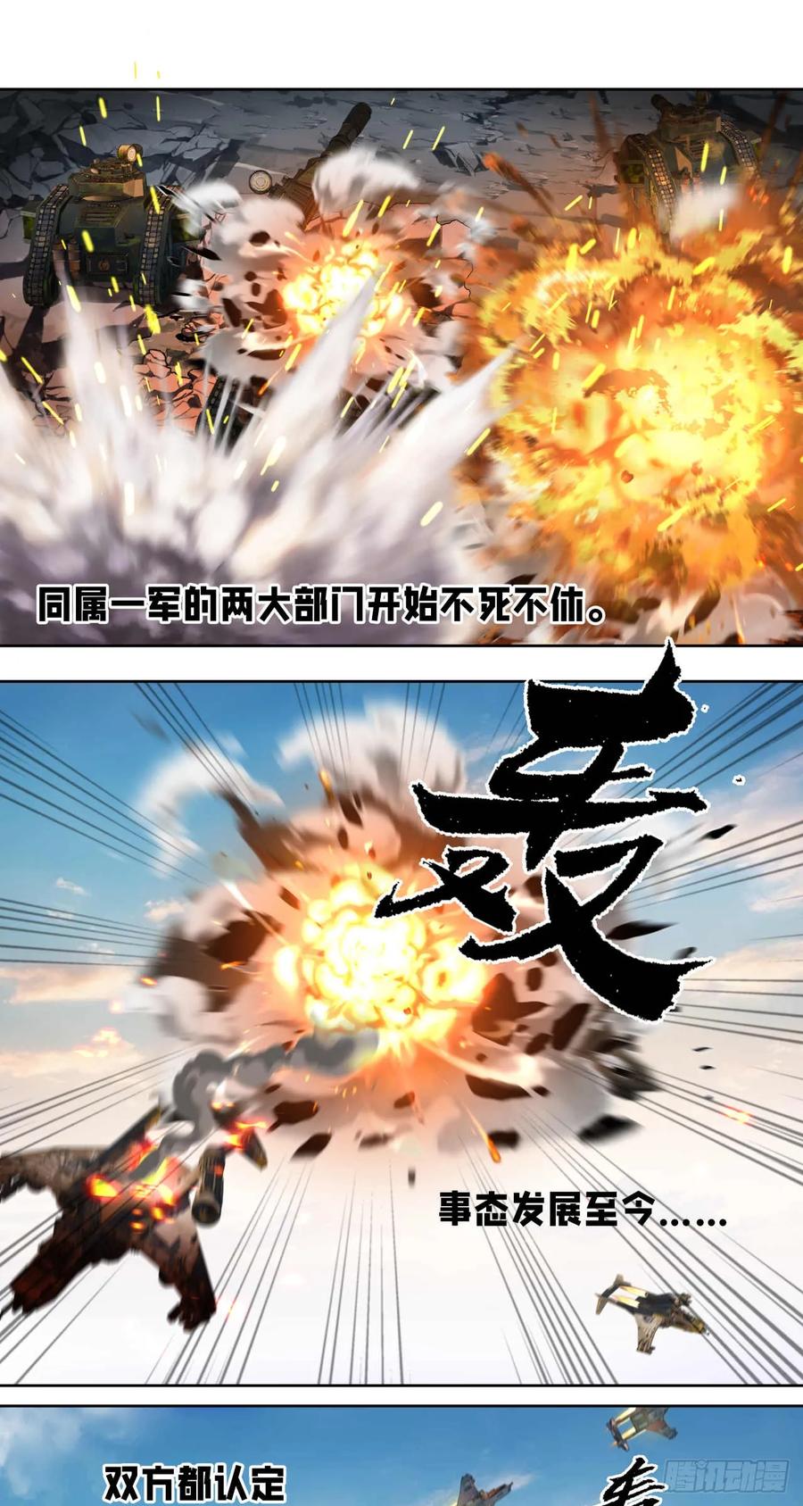 《泰拉战纪》渗透战（四） 第30页