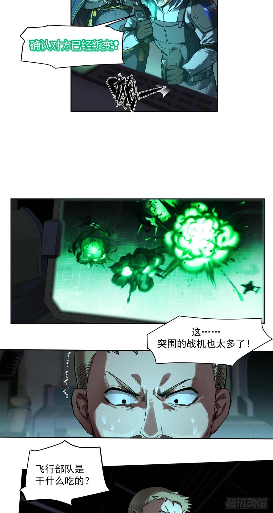 《泰拉战纪》渗透战（四） 第16页
