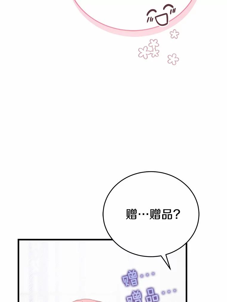 《菲奥尼：预见我与恶魔大公的未来》17.完成你的嘱托 第50页