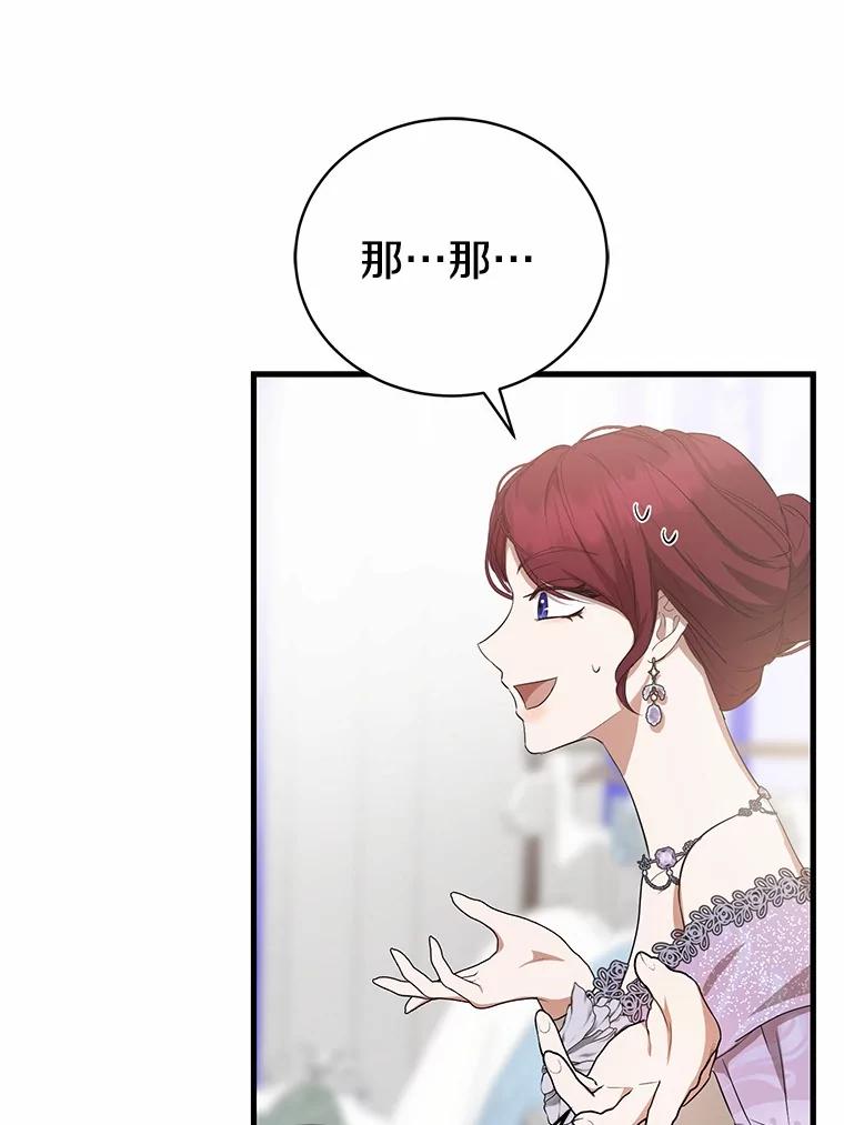 《菲奥尼：预见我与恶魔大公的未来》17.完成你的嘱托 第48页