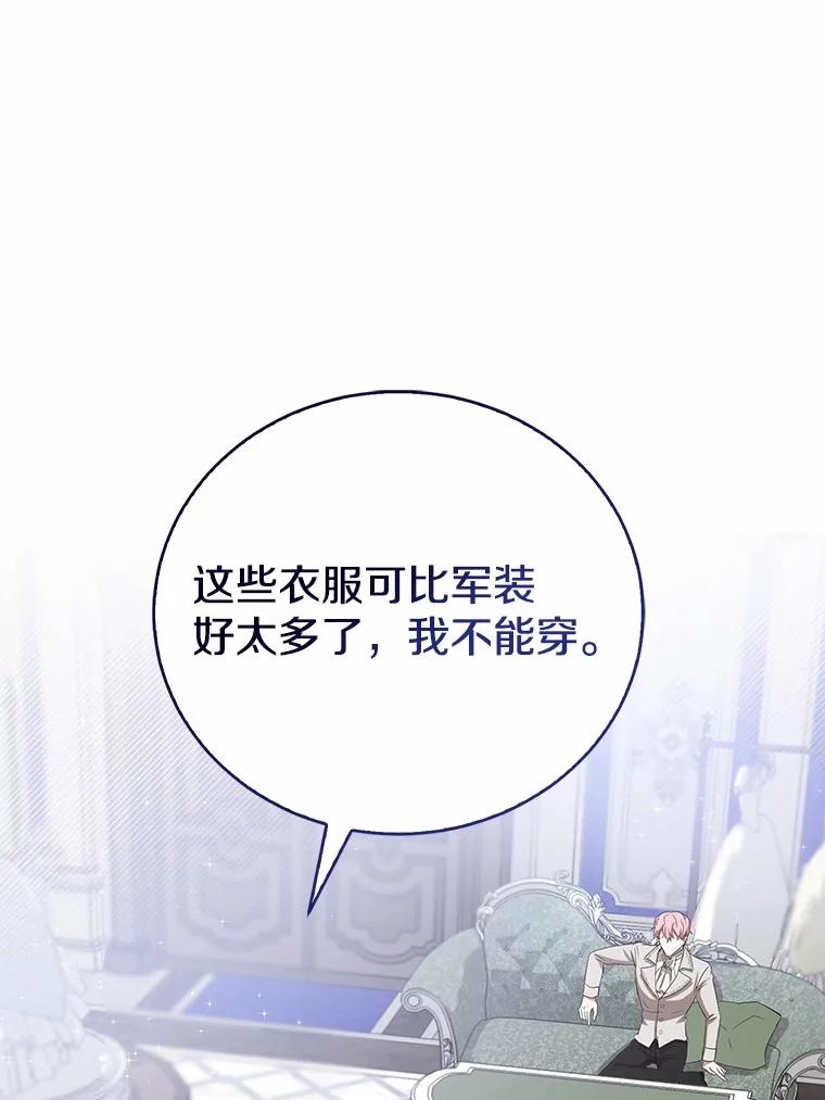 《菲奥尼：预见我与恶魔大公的未来》17.完成你的嘱托 第46页