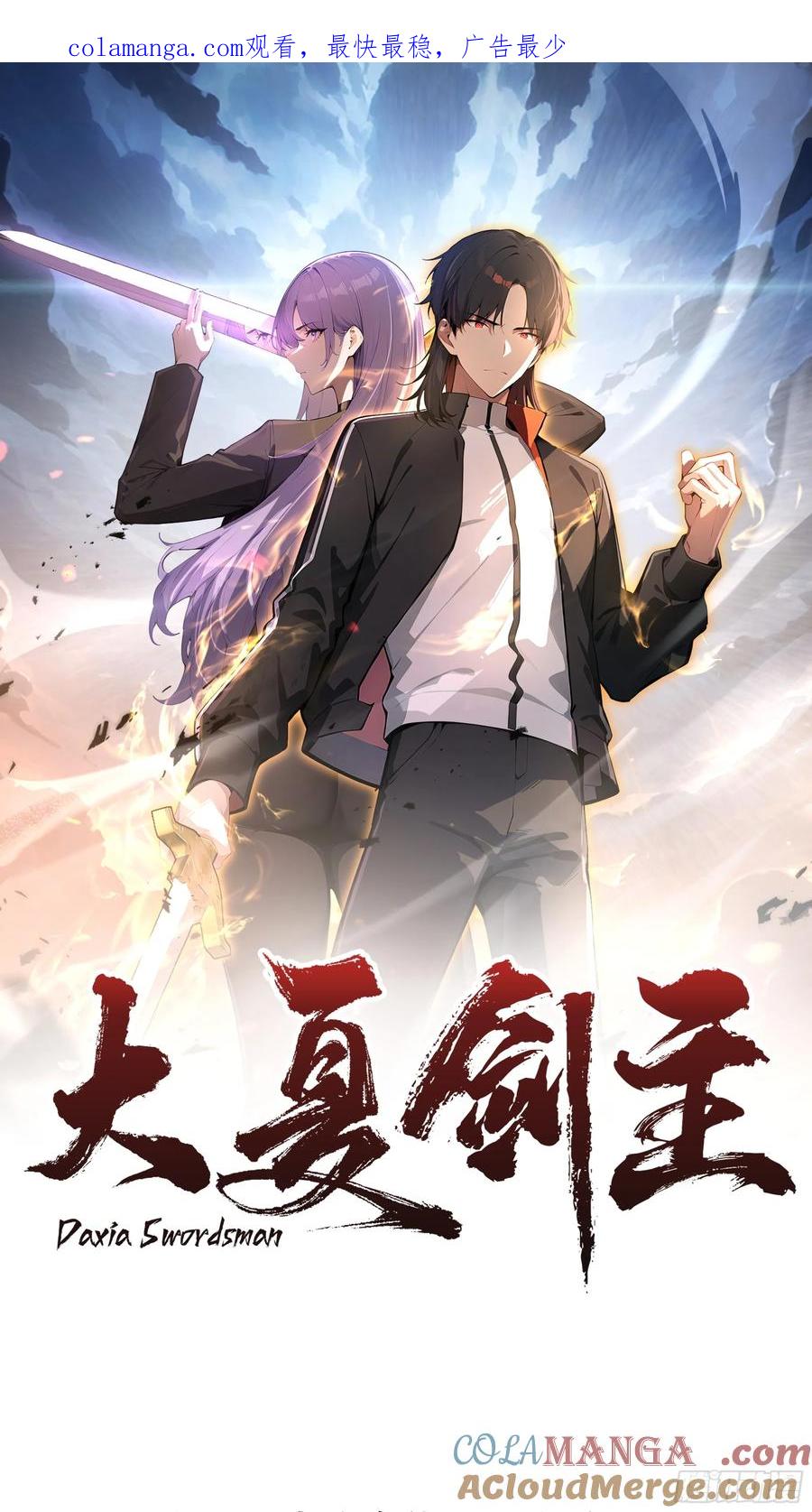 大夏剑主 - 18 拳头硬了！ - 第1张图