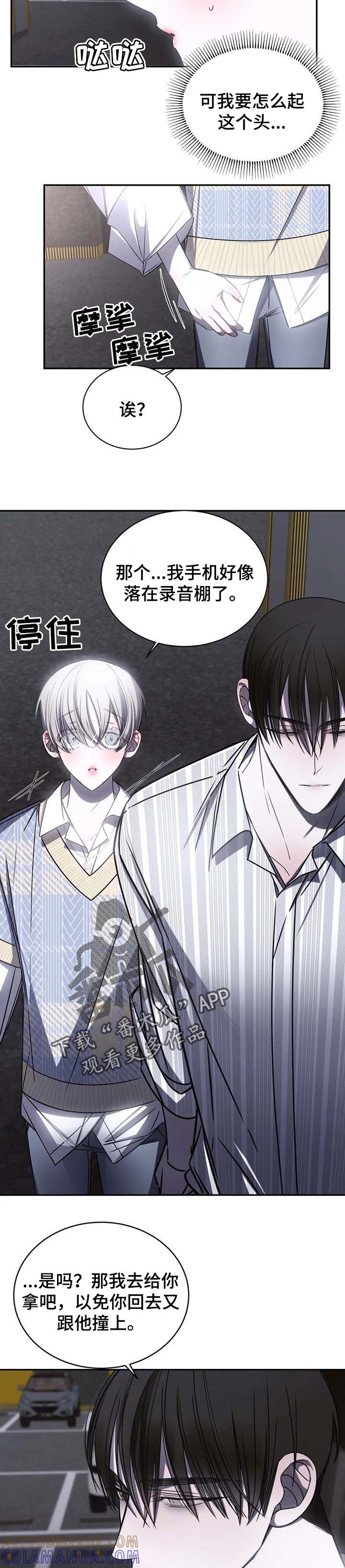 《暴动的追随》第18章：受够了 第5页