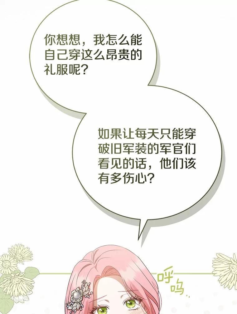 《菲奥尼：预见我与恶魔大公的未来》17.完成你的嘱托 第43页