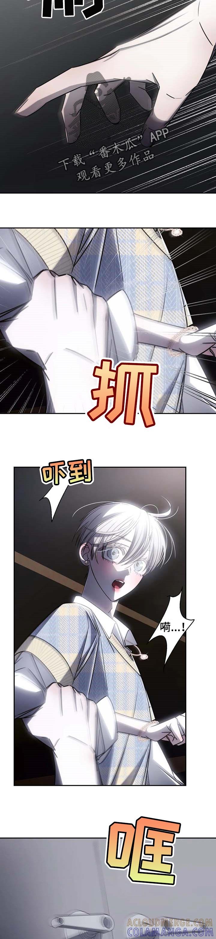 《暴动的追随》第18章：受够了 第8页
