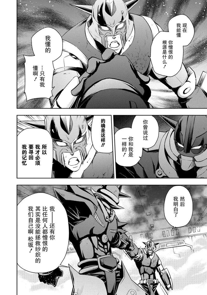 《动感超人》第18话 过去的记忆 第32页