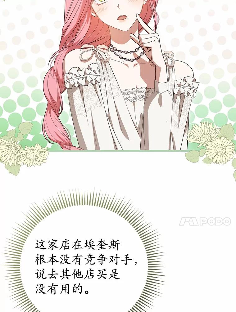 《菲奥尼：预见我与恶魔大公的未来》17.完成你的嘱托 第44页