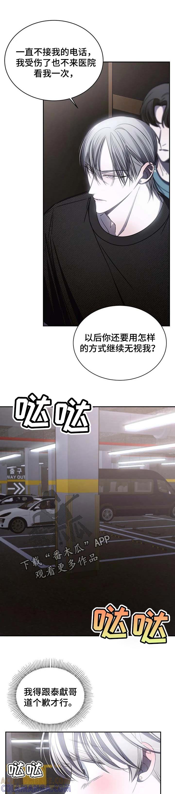 《暴动的追随》第18章：受够了 第4页