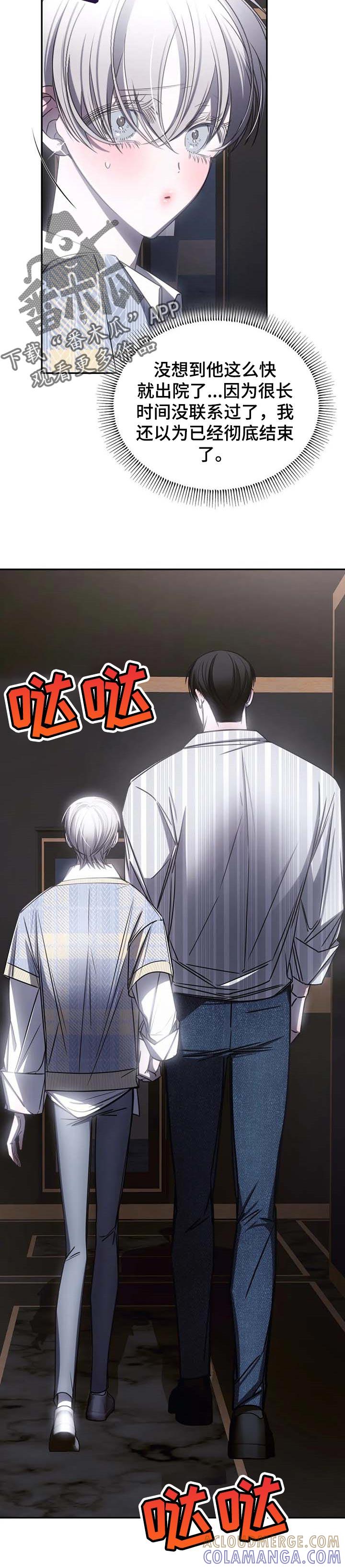 《暴动的追随》第18章：受够了 第3页