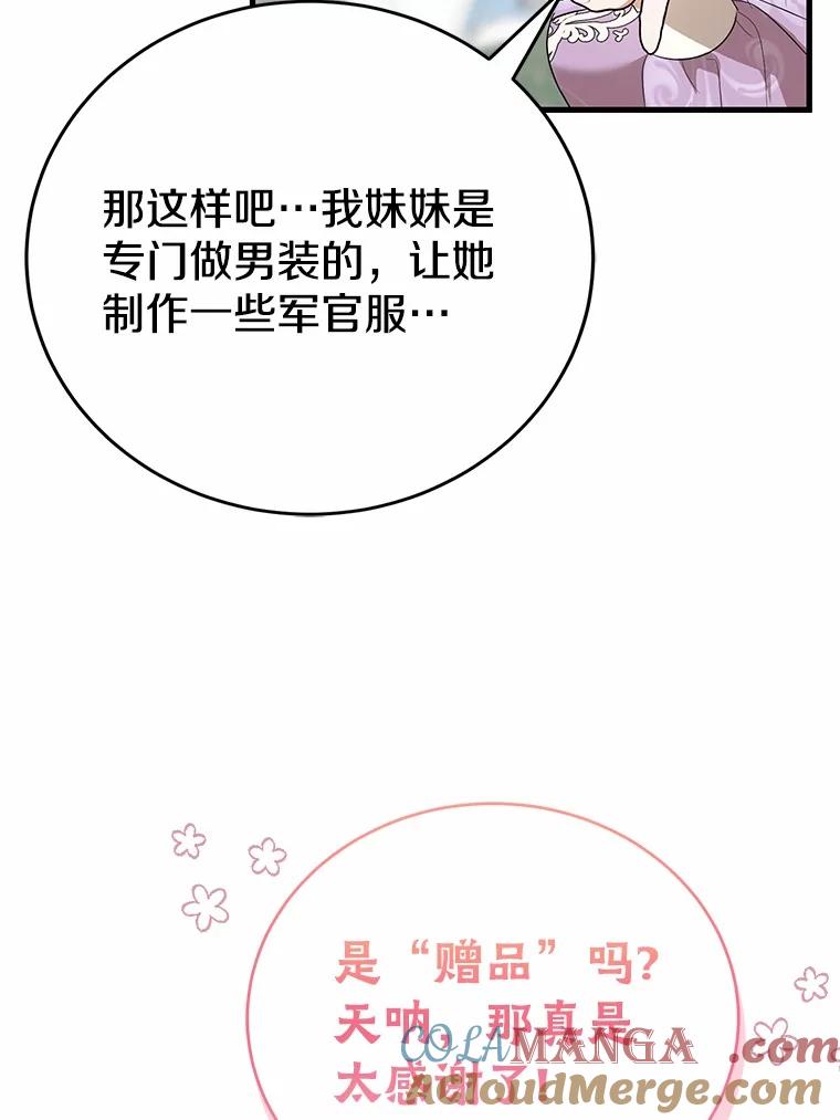 《菲奥尼：预见我与恶魔大公的未来》17.完成你的嘱托 第49页