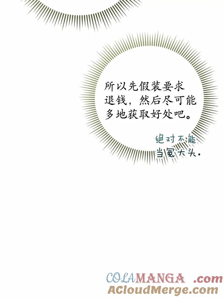 《菲奥尼：预见我与恶魔大公的未来》17.完成你的嘱托 第45页