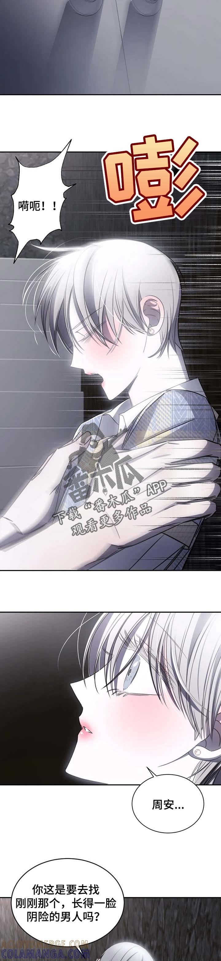 《暴动的追随》第18章：受够了 第9页