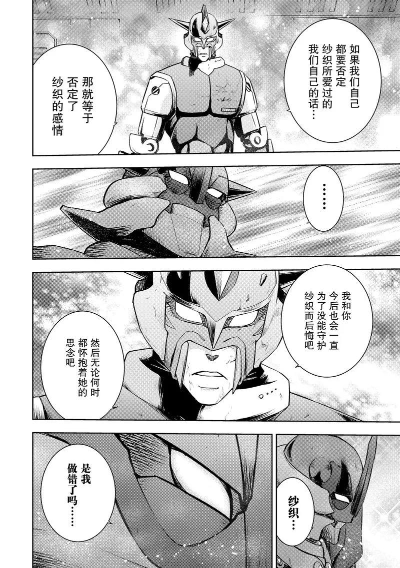 《动感超人》第18话 过去的记忆 第36页