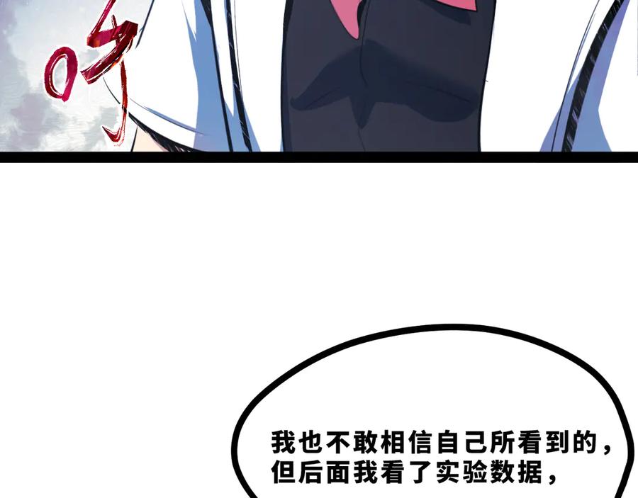 《返祖超进化》第十八章——埋藏的秘密 第64页