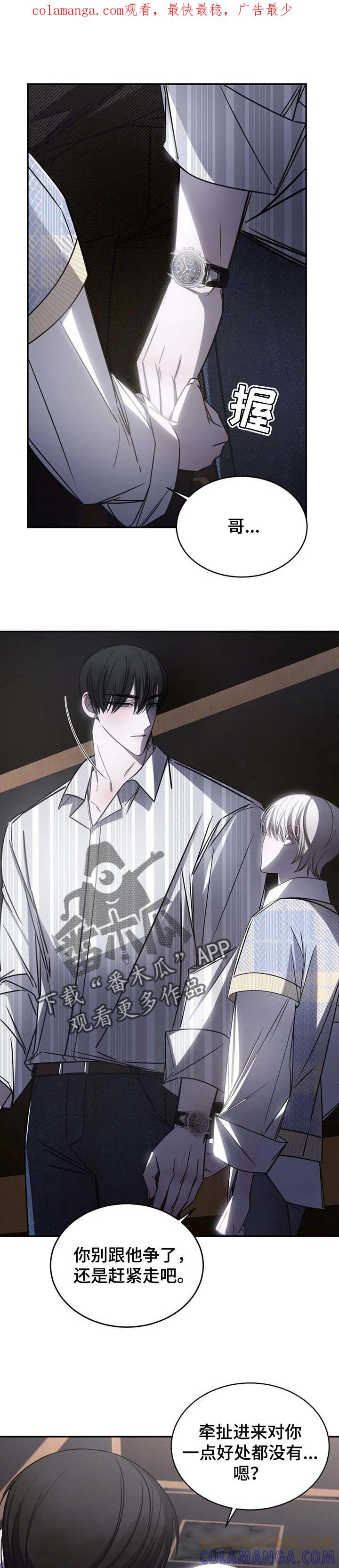 《暴动的追随》第18章：受够了 第1页