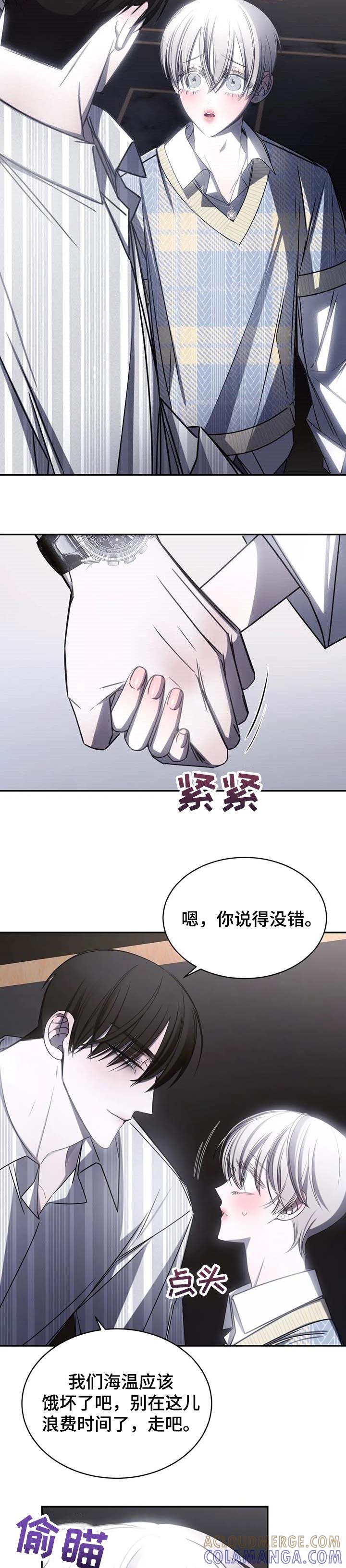 《暴动的追随》第18章：受够了 第2页