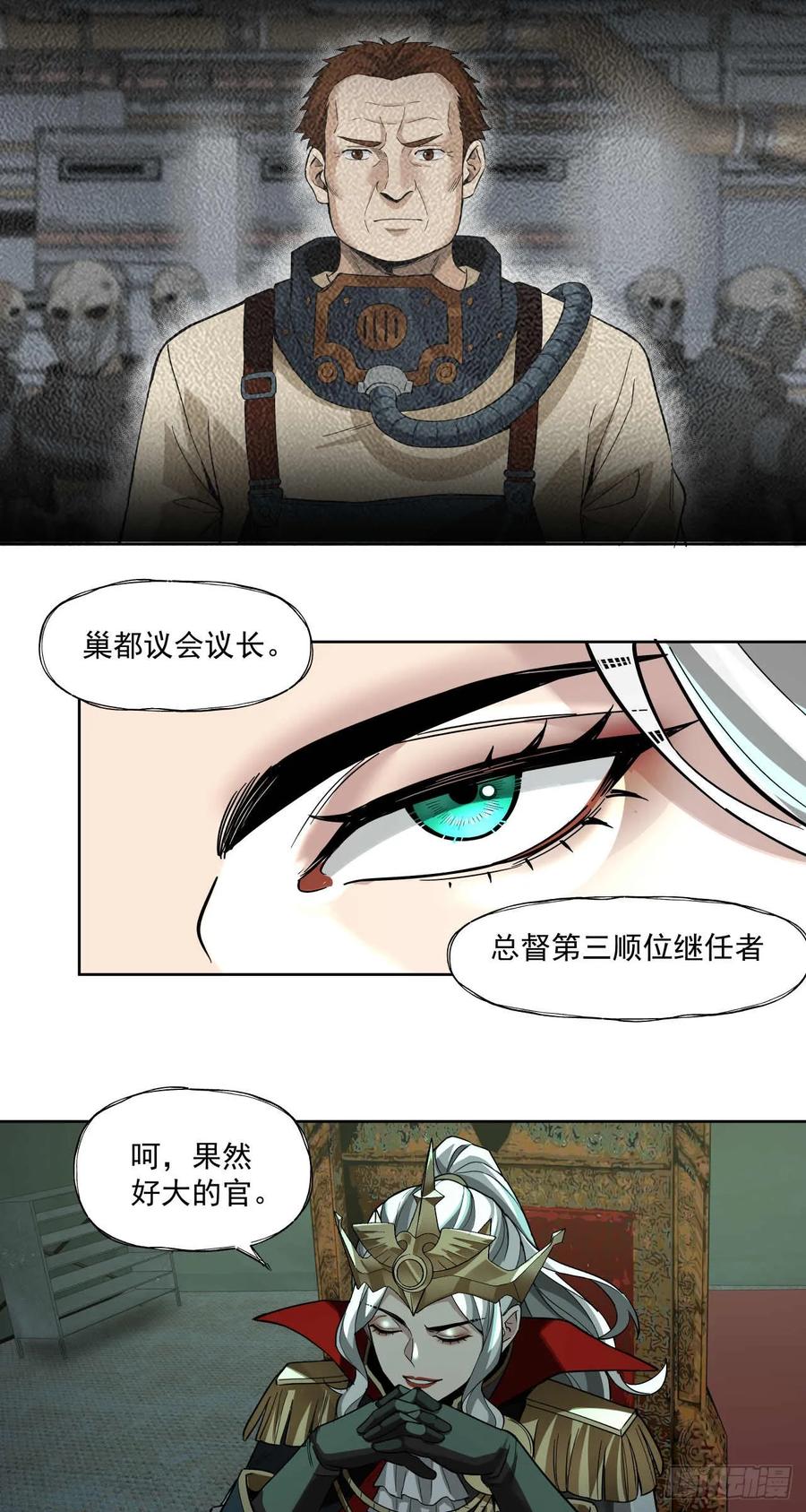 《泰拉战纪》终战（一） 第5页
