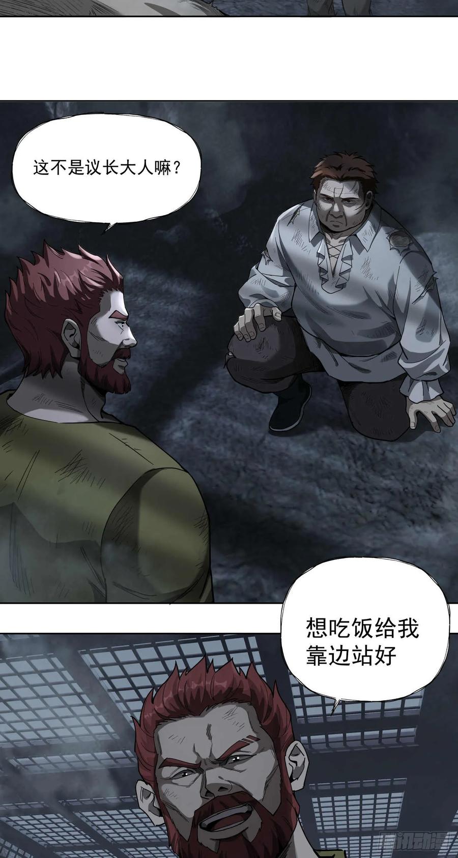 《泰拉战纪》终战（一） 第27页