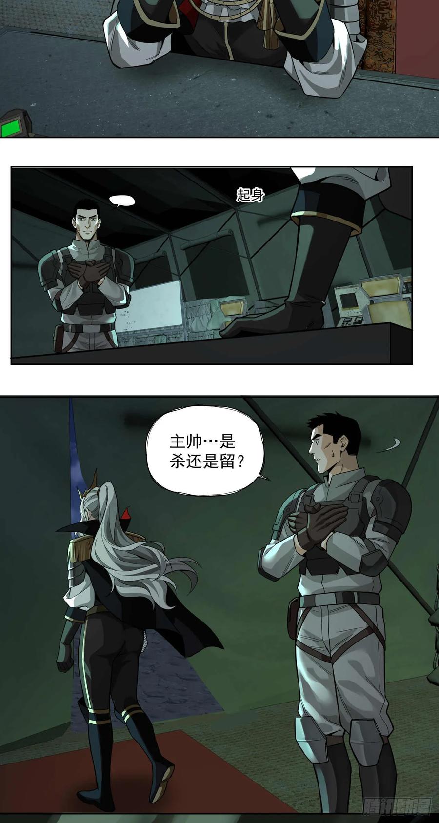 《泰拉战纪》终战（一） 第6页