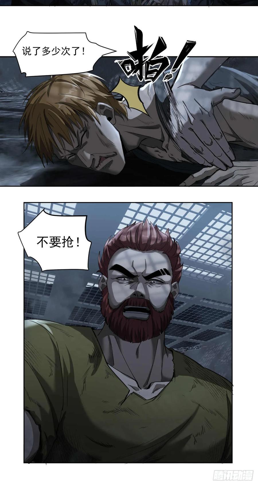 《泰拉战纪》终战（一） 第24页