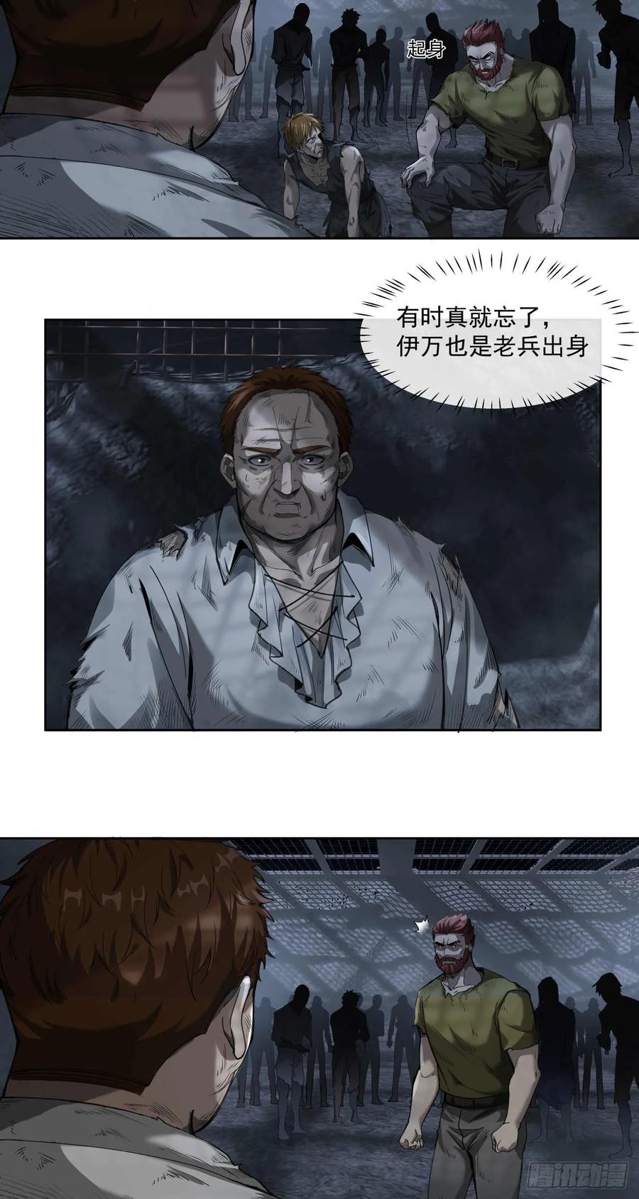 《泰拉战纪》终战（一） 第26页