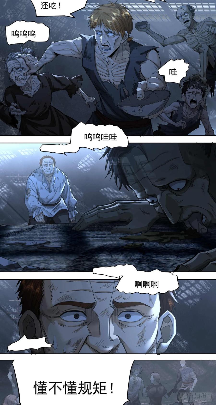 《泰拉战纪》终战（一） 第21页