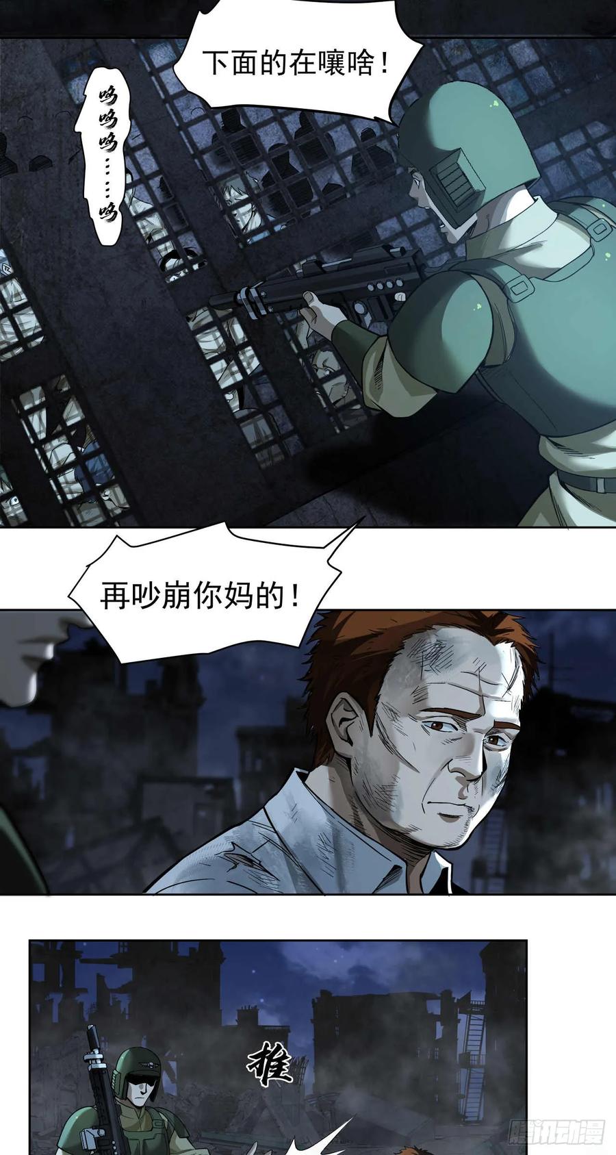 《泰拉战纪》终战（一） 第15页