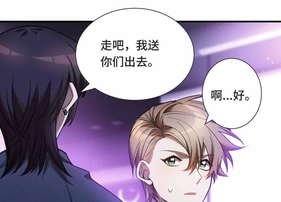 《超频玩家》有牙之人的聚众之地 第115页