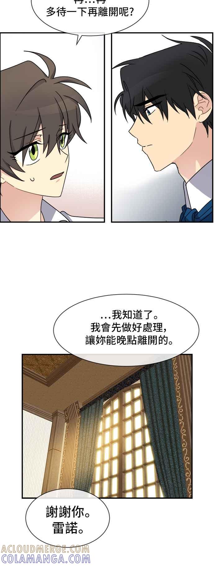 《皇太子妃101》第19话 第31页